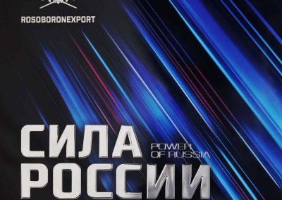 АО «РОСОБОРОНЭКСПОРТ»