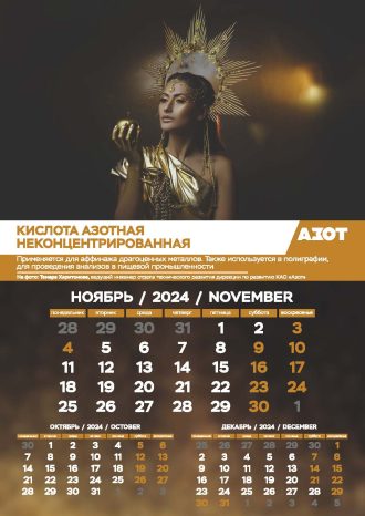 КАО «Азот»