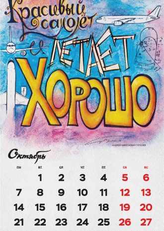 ПАО «Яковлев»