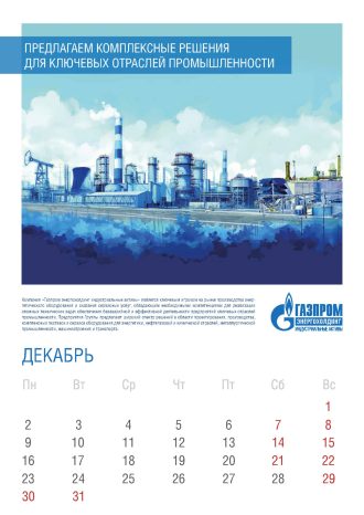 ООО «Газпром энергохолдинг индустриальные активы»