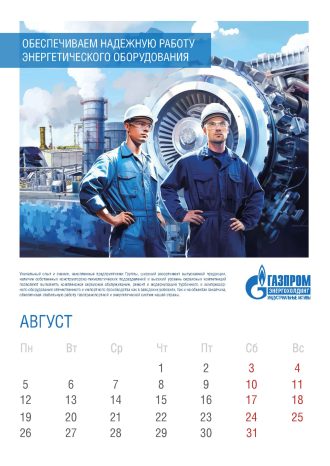 ООО «Газпром энергохолдинг индустриальные активы»