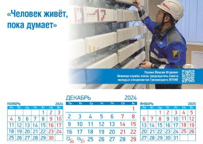 ООО «Газпром трансгаз Ухта»