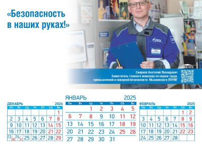 ООО «Газпром трансгаз Ухта»