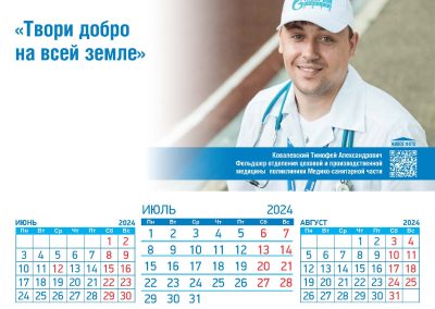 ООО «Газпром трансгаз Ухта»