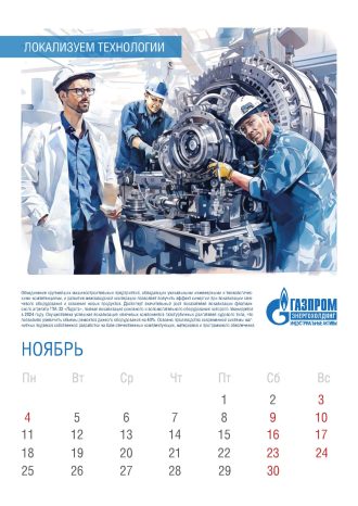 ООО «Газпром энергохолдинг индустриальные активы»