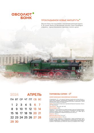 АКБ «Абсолют Банк» (ПАО)