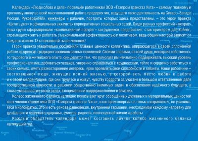 ООО «Газпром трансгаз Ухта»