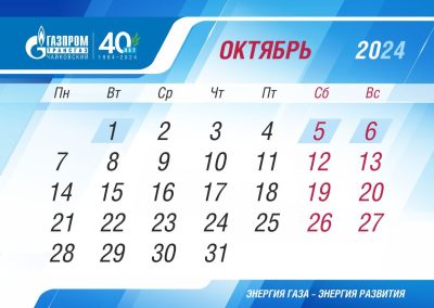 ООО «Газпром трансгаз Чайковский»