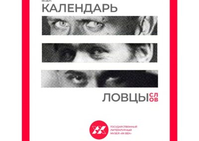 СПбГБУК «Государственный литературный музей «ХХ век»