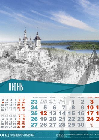 Фонд по сохранению и развитию Соловецкого архипелага