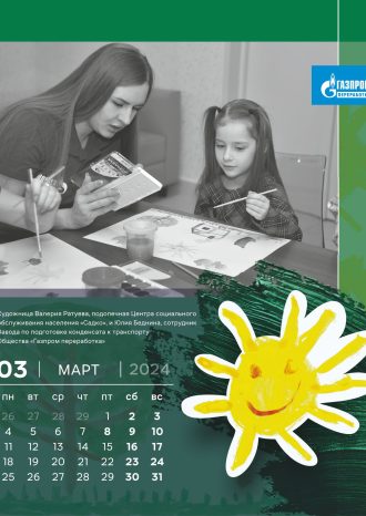 ООО «Газпром переработка»