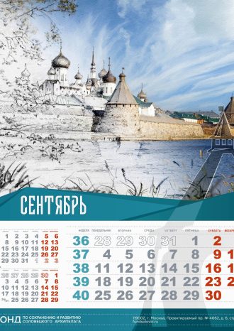 Фонд по сохранению и развитию Соловецкого архипелага