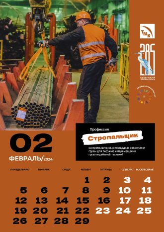 АО «Северский трубный завод»