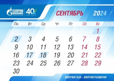 ООО «Газпром трансгаз Чайковский»