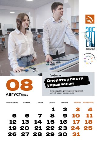 АО «Северский трубный завод»