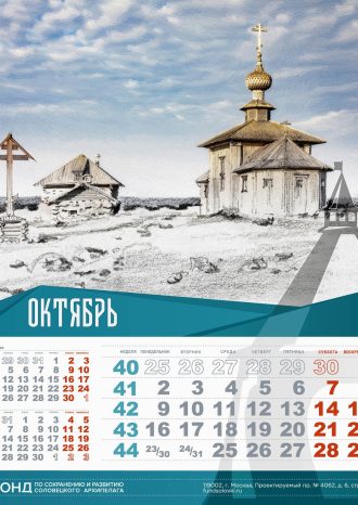 Фонд по сохранению и развитию Соловецкого архипелага