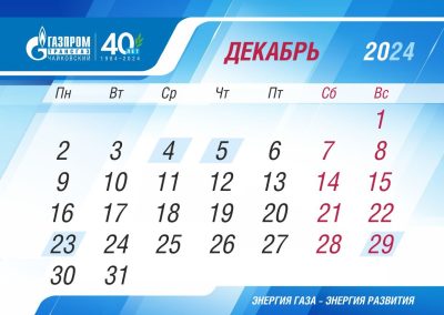 ООО «Газпром трансгаз Чайковский»