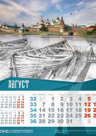 Фонд по сохранению и развитию Соловецкого архипелага