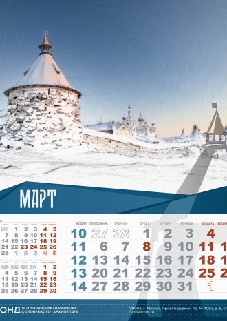 Фонд по сохранению и развитию Соловецкого архипелага