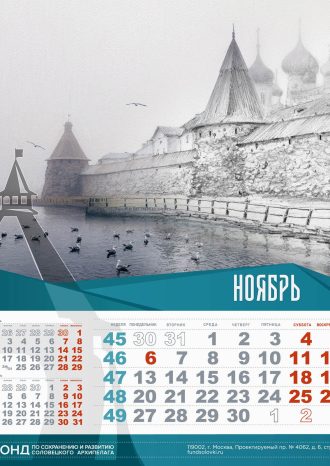 Фонд по сохранению и развитию Соловецкого архипелага