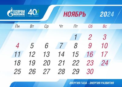 ООО «Газпром трансгаз Чайковский»