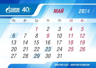 ООО «Газпром трансгаз Чайковский»