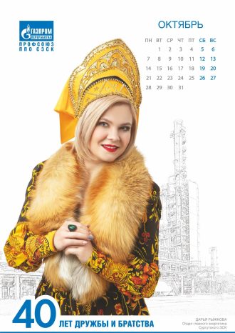 ООО «Газпром переработка»