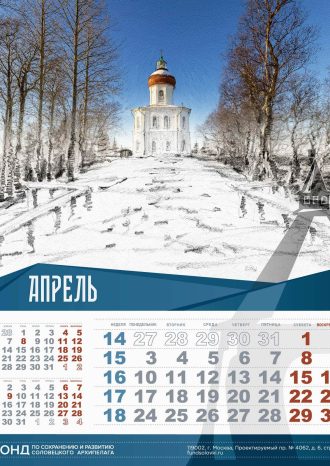 Фонд по сохранению и развитию Соловецкого архипелага