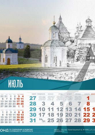 Фонд по сохранению и развитию Соловецкого архипелага
