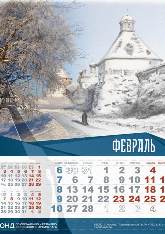 Фонд по сохранению и развитию Соловецкого архипелага