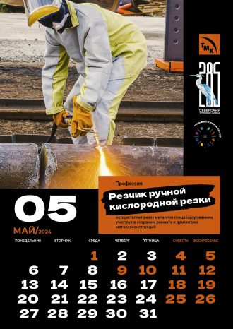 АО «Северский трубный завод»