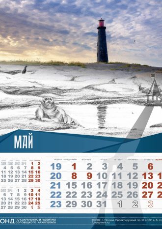 Фонд по сохранению и развитию Соловецкого архипелага