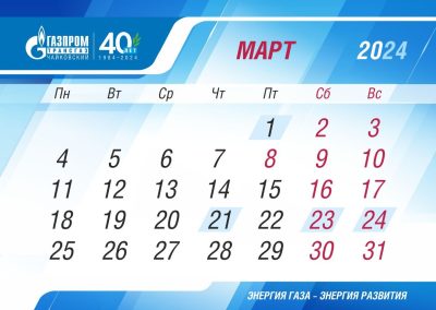ООО «Газпром трансгаз Чайковский»