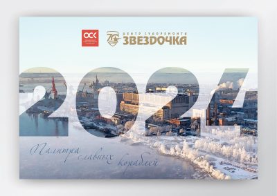 АО «ЦС «Звездочка»