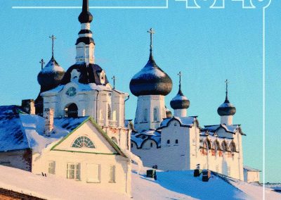 Фонд по сохранению и развитию Соловецкого архипелага