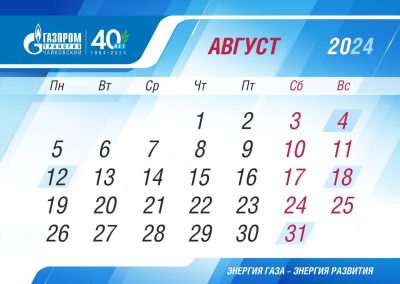 ООО «Газпром трансгаз Чайковский»