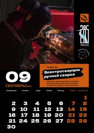 АО «Северский трубный завод»