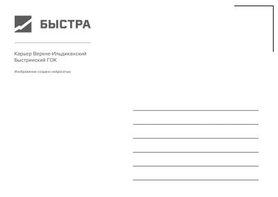 Быстринский ГОК
