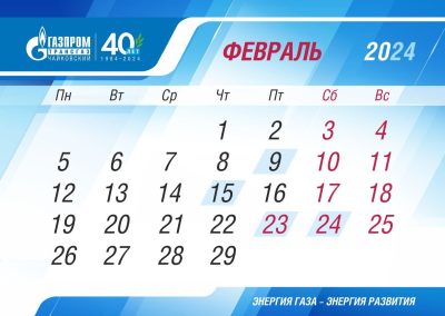 ООО «Газпром трансгаз Чайковский»