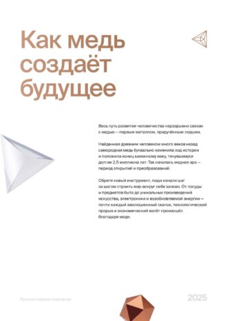 АО «Русская медная компания»