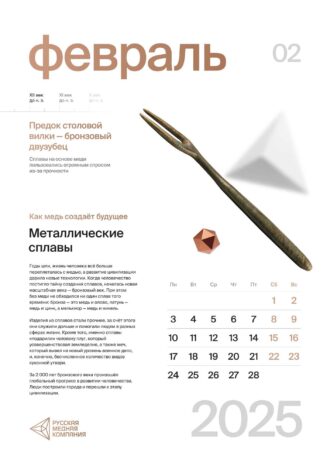 АО «Русская медная компания»