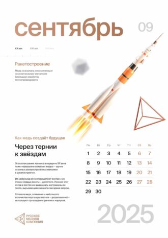 АО «Русская медная компания»