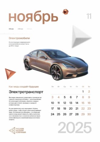АО «Русская медная компания»