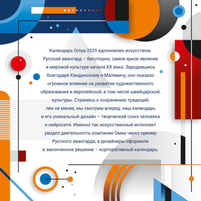 АО «Омиа Алгол Рус»