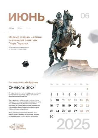 АО «Русская медная компания»
