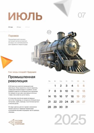 АО «Русская медная компания»