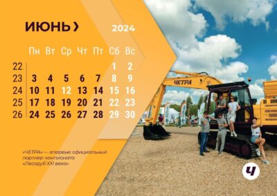 ООО «ЧЕТРА»