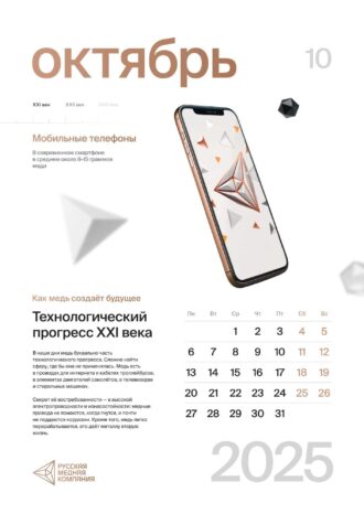 АО «Русская медная компания»
