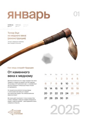 АО «Русская медная компания»