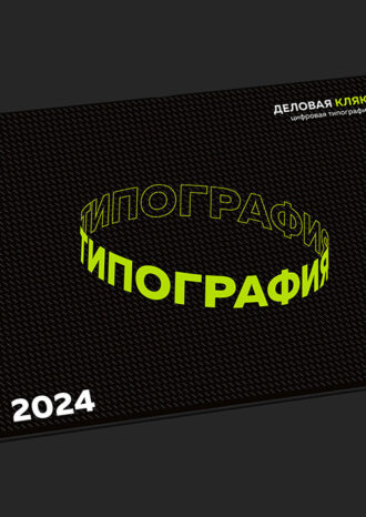 «Деловая клякса» цифровая типография